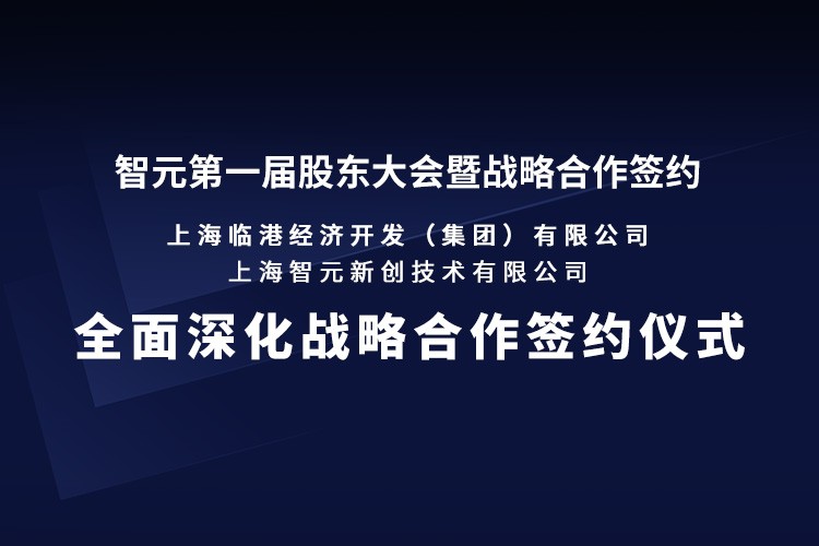临港集团与太阳成集团tyc151cc机器人签署全面深化战略合作协议：推动人形机器人产业生态、应用场景与...