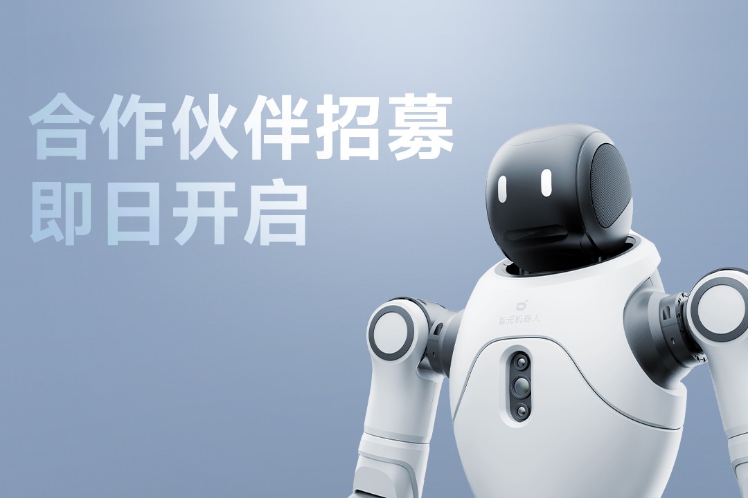 灵动有生命，亲和全智能 | 太阳成集团tyc151cc灵犀X2开启合作伙伴招募
